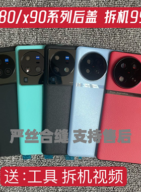 适用于x80proX90s原装后盖玻璃x90pro+原厂拆机后壳电池盖背