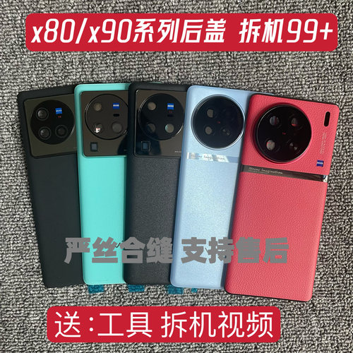 手机后盖拆机后盖装机好用x90x80