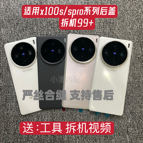 适用X100s/X100spro原装后盖