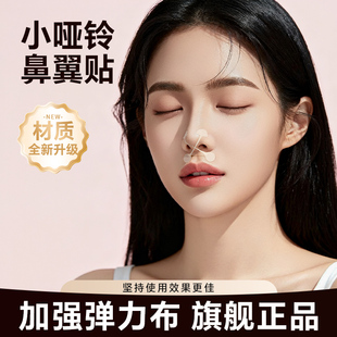 小哑铃鼻翼贴鼻贴柔软弹力自粘宽鼻孔大修神器呼吸固定化妆美鼻