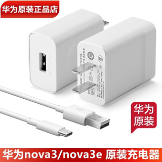 华为nova3/3e原装充电器原装正品18W闪充9V2A快充头Type-C数据线3A华为nova3手机原装充电头充电线官方正品