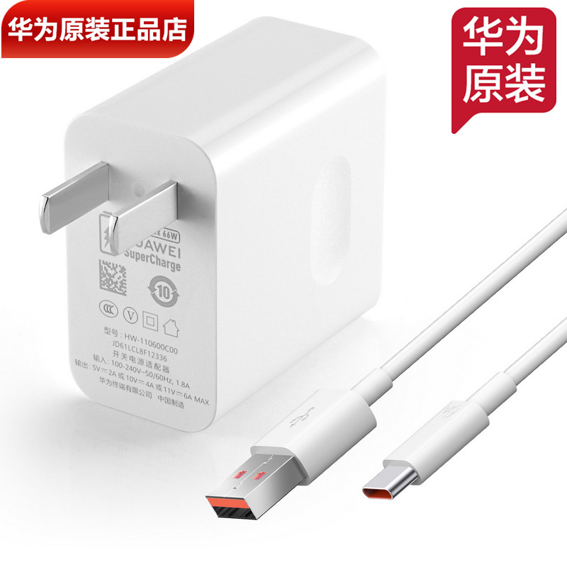 华为Mate50/Pro原装充电器66W超级快充原装正品11V6A闪充头6A数据线Mate50E/5RS手机原装6A充电线66W充电头