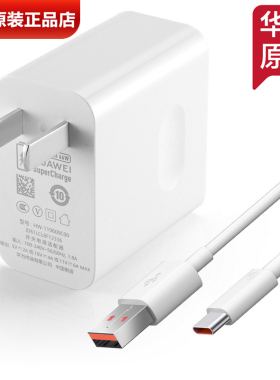 华为Mate50/Pro原装充电器66W超级快充原装正品11V6A闪充头6A数据线Mate50E/5RS手机原装6A充电线66W充电头
