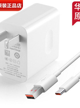 华为Mate50Pro原装充电器充电线