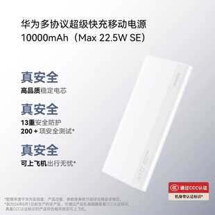 华为22.5W充电宝原装正品多协议兼容华为苹果iPhone156快充3C认证