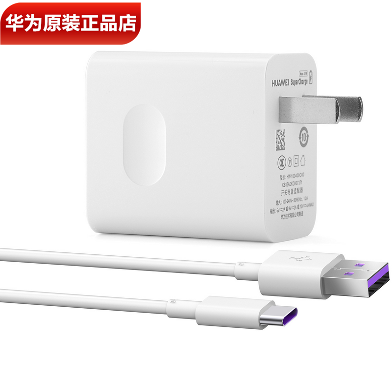 华为PocketS原装充电器40W超级快充原装正品10V4A充头5A数据线华为宝盒折叠屏P50Pocket手机充电头充电线官方
