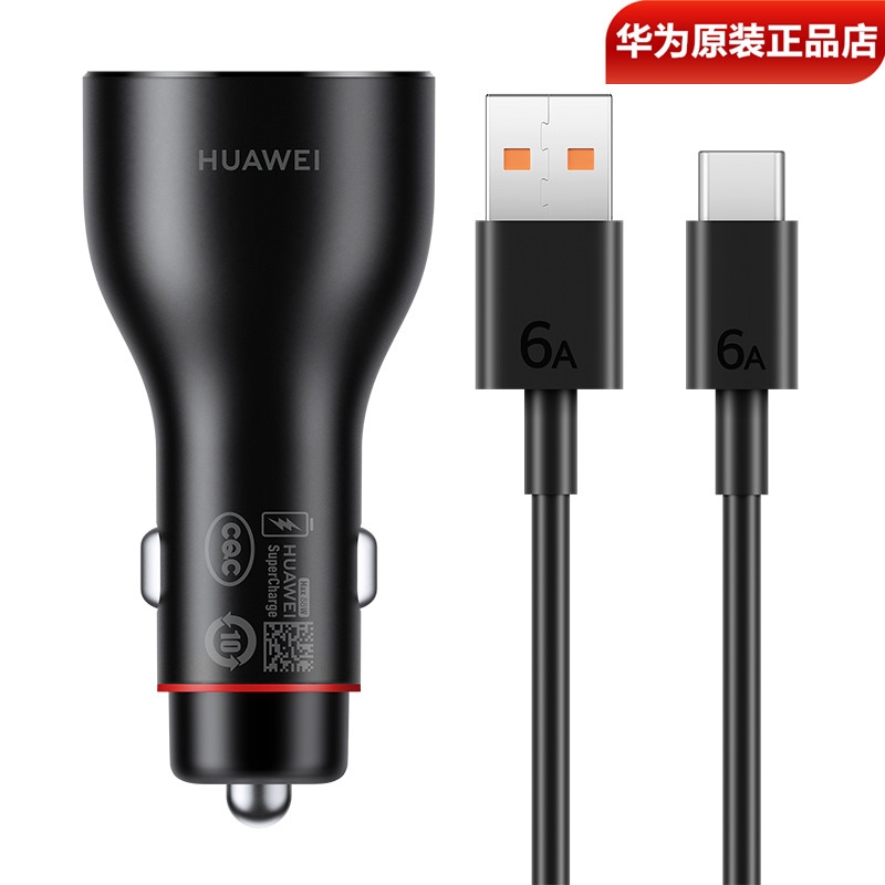 华为全能车载充电器88W超级快充