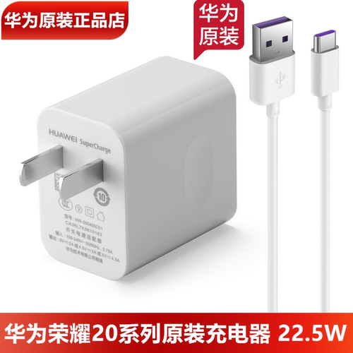 荣耀V20原装22.5W充电器5A数据线