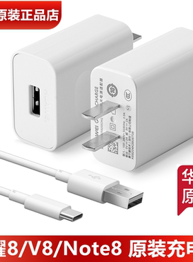 荣耀8/V8/Note8原装充电器数据线