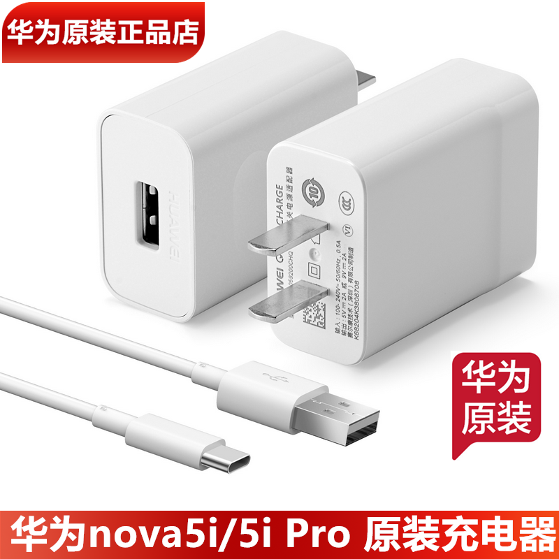 华为nova5iPro原装充电器18W闪充原装正品9V2A快充头TypeC数据线华为nova5i手机原装10W充电头3A充电线官方-封面