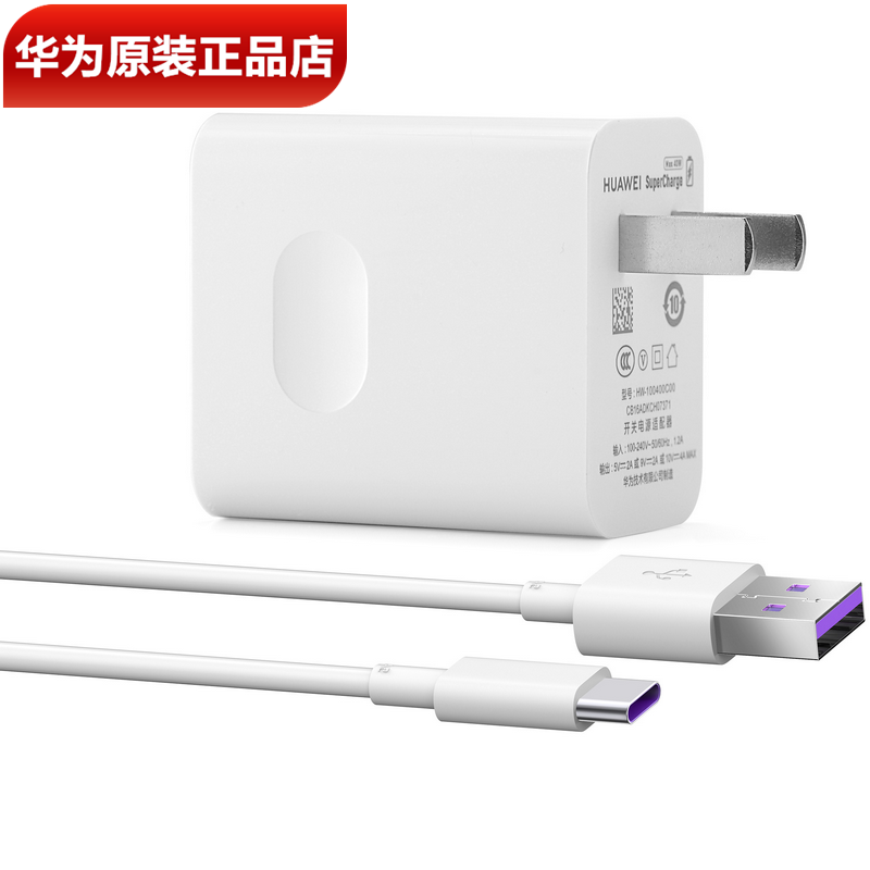 华为智选麦芒10 原装充电器原装正品10V4A 40W超级快充头5A数据线智选麦芒105G手机充电头充电线 3C数码配件 手机充电器 原图主图