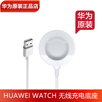 华为手表充电器智能手表磁吸底座