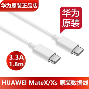 5A充电线原装 正品 6A充电线官方原厂正品 Xs折叠屏手机原装 X3折叠机手机原装 3.3A Xs2 华为MateX 数据线MateX2