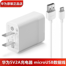 华为畅享9/9Plus原装充电器原装正品10W快充microUSB数据线2A华为畅享MAX原装充电器18W闪充头2A充电线官方