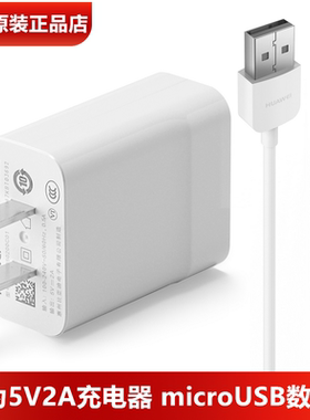 华为畅享9/9Plus原装充电器原装正品10W快充microUSB数据线2A华为畅享MAX原装充电器18W闪充头2A充电线官方