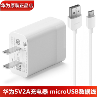 華為暢享9/9Plus原裝充電器原裝正品10W快充microUSB數據線2A華為暢享MAX原裝充電器18W閃充頭2A充電線官方