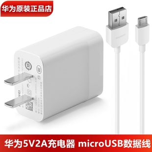 充电器18W闪充头2A充电线官方 充电器原装 10W快充microUSB数据线2A华为畅享MAX原装 正品 华为畅享9 9Plus原装