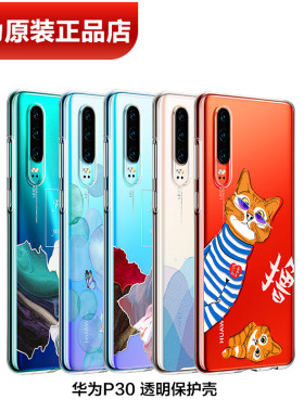 华为P30Pro手机原装透明保护壳