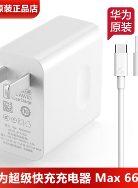 华为Pocket2原装充电器66W超级快充原装正品11V6A超级快充充电头6A数据线宝盒Pocket2折叠屏手机充电器线官方