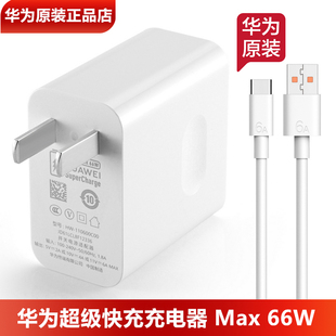 11V6A超级快充充电头6A数据线宝盒Pocket2折叠屏手机充电器线官方 正品 华为Pocket2原装 充电器66W超级快充原装