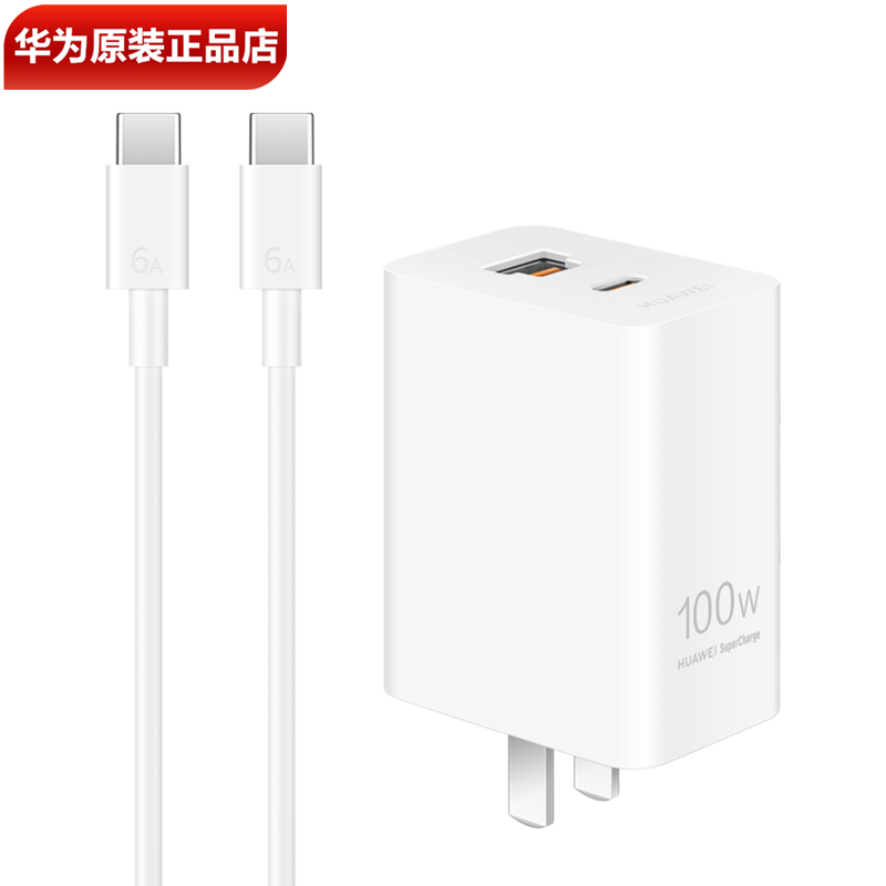 华为全能充多口充电器100W原装正品100W超级快充支持华为手机/平板/笔记本/手表/耳机等Mate60/Pura70/nova12