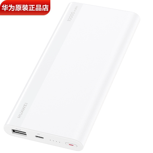 华为充电宝10000毫安原装正品9V2A快充18W闪充Mate20/30/40/P3040