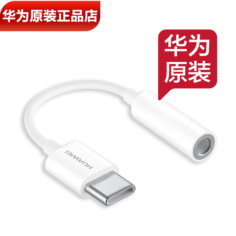 华为Mate40Pro/Pro+/40RS耳机转接头原装正品U盾K宝声卡通话音乐耳机插口转接器转接线官方原厂Type-C转3.5mm