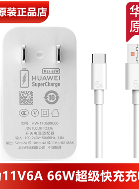 华为66W超级快充充电器原装正品11V6A充电头6A数据线Mate40506070Pro/MateX3X5X6P80/P70/P60/P50荣耀300/400