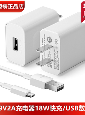 华为Mate8原装充电器原装正品18W闪充9V2A快充头安卓梯形microUSB数据线2A快充P9手机TypeC充电线18瓦充电头