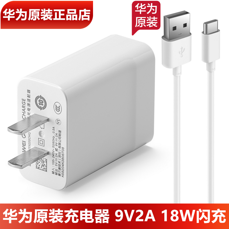 华为快充9V/5V/2A/1A手机原装充电器原装正品microUSB安卓2A充电线/Type-C3A数据线官方正品5W/10W/18W充电器 3C数码配件 手机充电器 原图主图