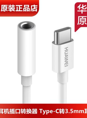 华为Mate20/30/40Pro/P4050耳机转接头原装正品声卡K歌耳机转换线
