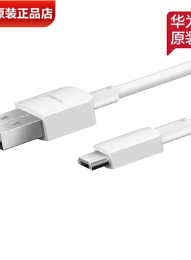 华为安卓数据线原装麦芒充电线