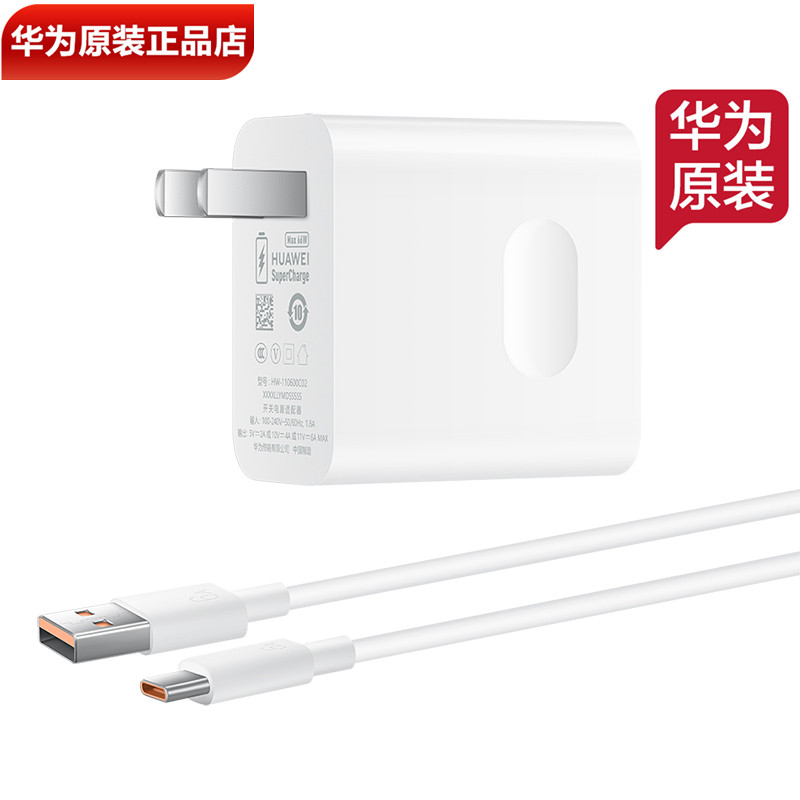 华为Pura80原装充电器66W超级快充官方正品华为Pura80原装充电线6A数据线TypeC原装11V6A闪充充电头P80充电线