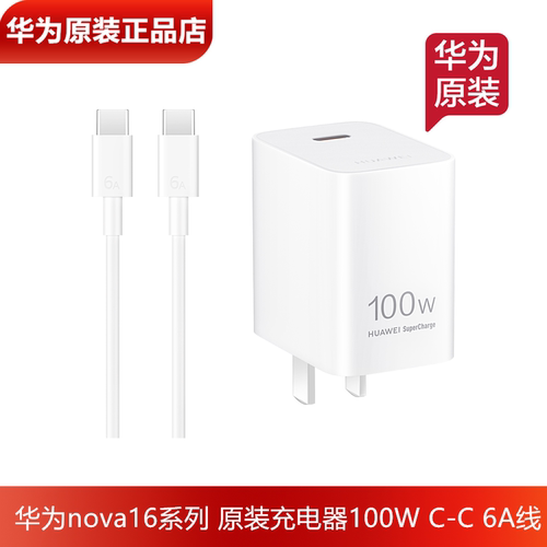华为nova16ProzSE原装充电器6A线