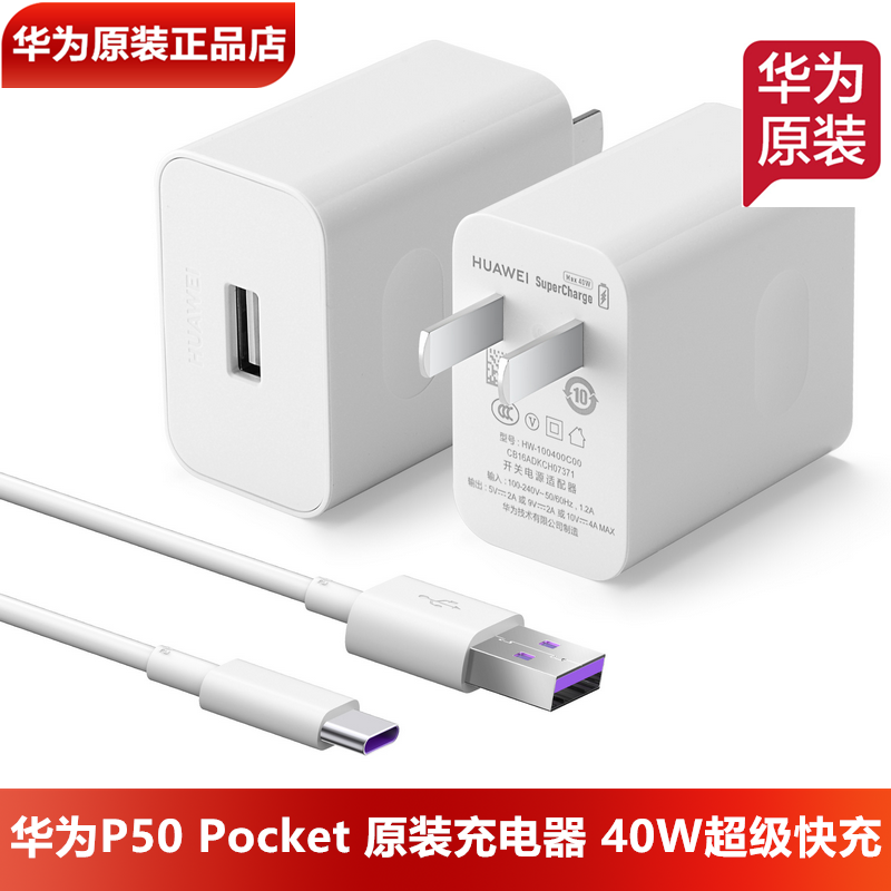 华为P50Pocket/S折叠屏手机充电器原装正品40W超级快充5A数据线宝盒Pocket2原装66W充电器11V6A充头6A充电线