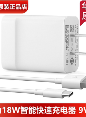 华为9V2A原装充电器原装正品智能18W闪充充电头Type-C3A快充数据线/安卓microUSB2A快充数据线充电线官方正品