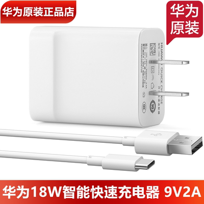 华为9V2A充电器原装正品