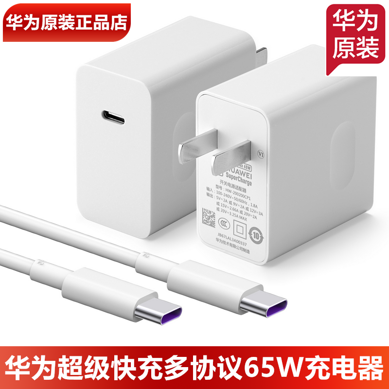 华为笔记本电脑新款充电器原装正品65W多协议超级快充5A数据线1米