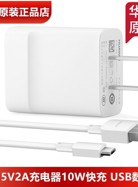 荣耀8/9/10青春版原装充电器原装正品10W快充5V2A充电头安卓microUSB数据线荣耀10/9/8青春版手机原装充电线