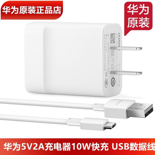 5V2A充电头USB2A充电线官方正品 荣耀Play3原装 5V2A充电头USB数据线荣耀Play3e手机原装 正品 充电器10W功率原装