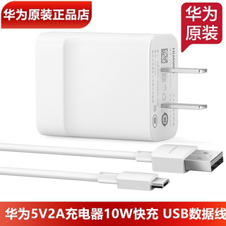 荣耀8/9/10青春版原装充电器原装正品10W快充5V2A充电头microUSB数据线荣耀10/9/8青春版手机充电头2A充电线