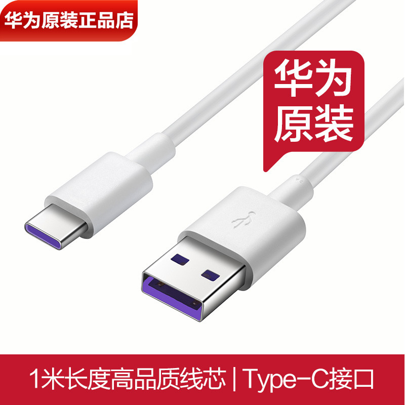 华为90Plus原装充电线官方正品5A快充数据线USB转TypeC接口华为畅享90ProMax原装充电器40W超级快充原装正品