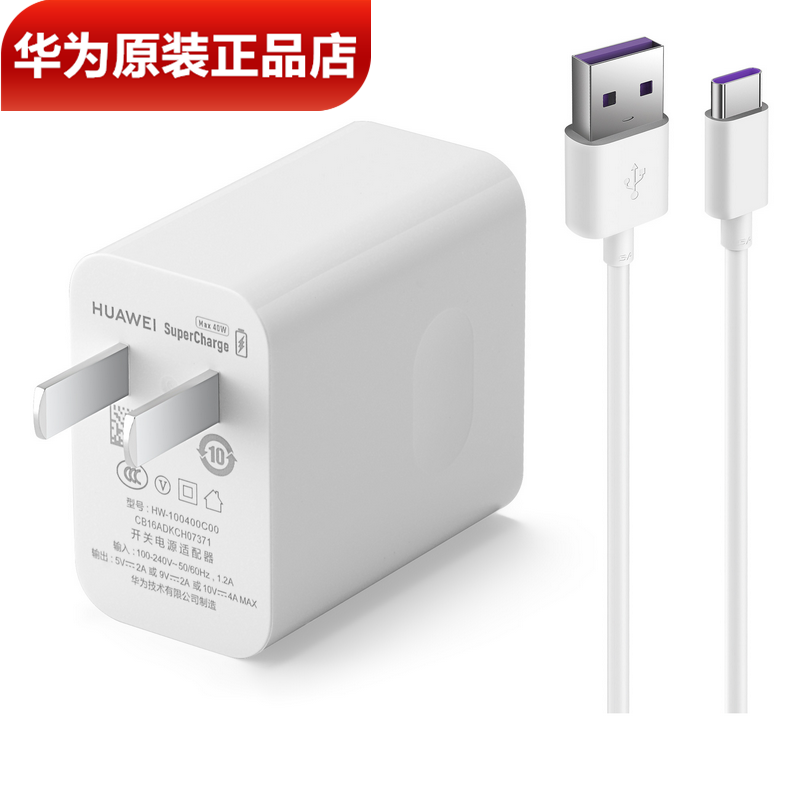 华为MatePadPro10.8/12.6英寸平板原装40W充电器原装正品10V4A 40W超级快充充电头5A数据线TypeC充电线官方 3C数码配件 手机充电器 原图主图