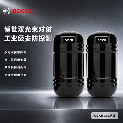 原装BOSCH红外对射报警器