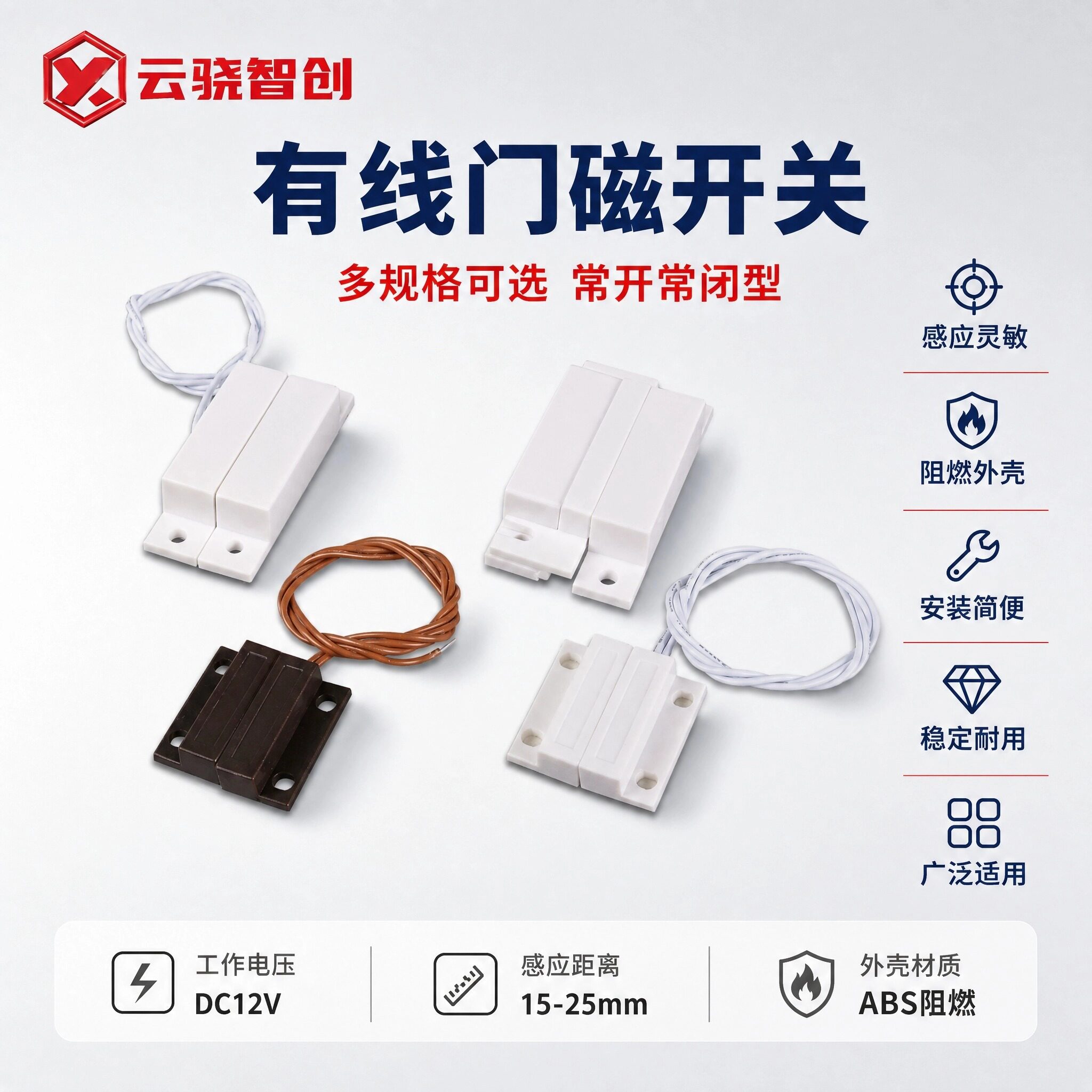 有线门磁报警器常闭防火开关图片