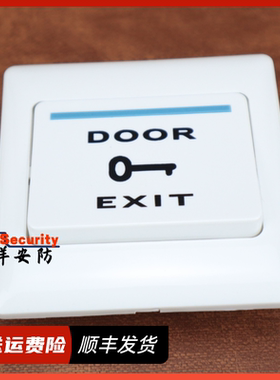 豪恩原装出门按钮HO-02A/02B门禁专用出门按钮86盒面板安装