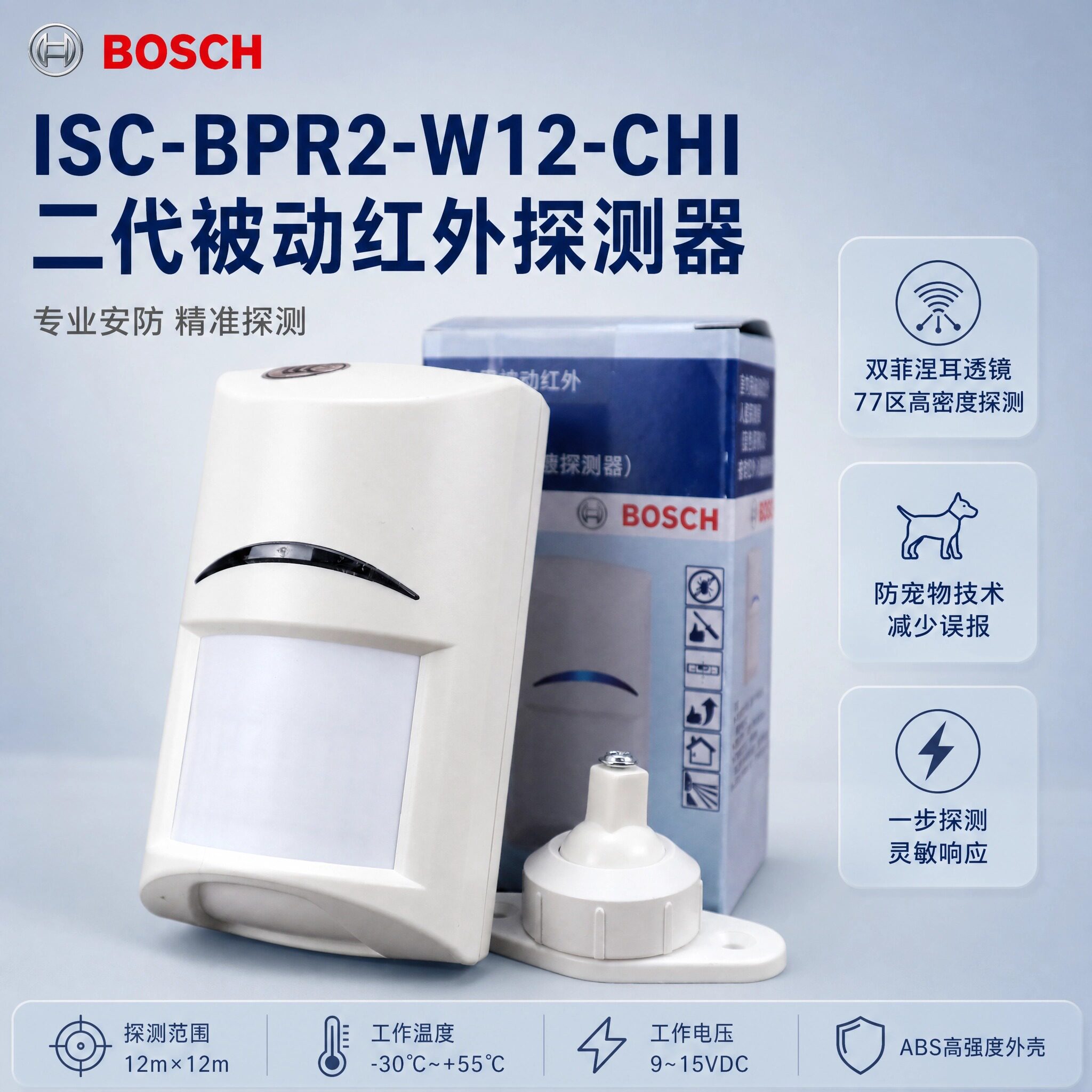 博世ISC-BPR2-W12-CHI红外探测器