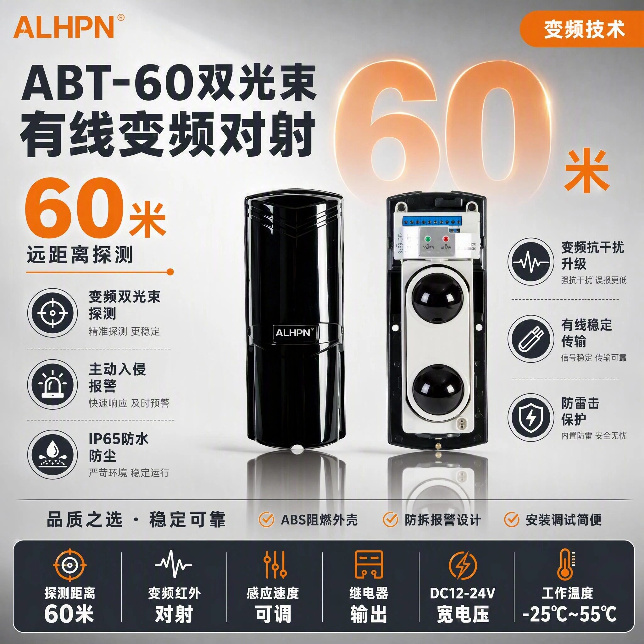 ALHPN ABT-60双光束对射探测器60米远距离ABT-30/100