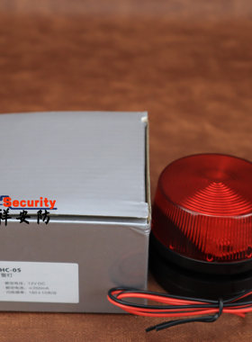 豪恩原装HC-05 警灯防盗报警主机配件 12V红色报警频闪灯警示灯