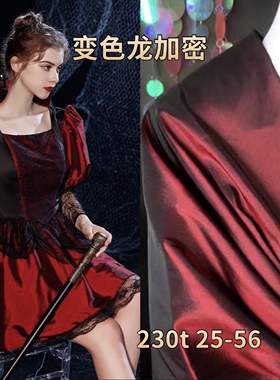 25-56镭射变色龙面料230T双色缎婚纱礼服时装布料幻彩布料面料